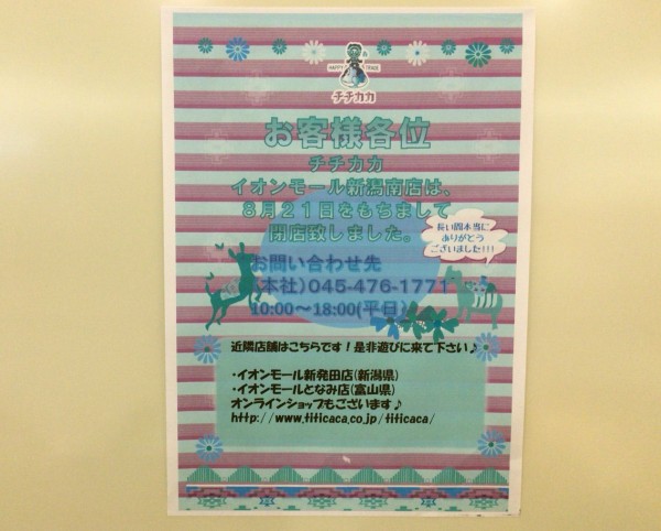 江南区下早通にある イオンモール新潟南 に人気ブランド Wego ウィゴー イオンモール新潟南店 がオープンするらしい にいがた通信 新潟県新潟市の地域情報サイト