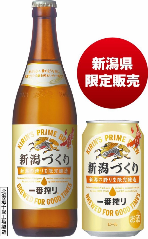 KIRIN（キリン）』から『一番搾り 新潟づくり』なるビールが発売