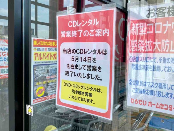 cd レンタル ストア 新潟