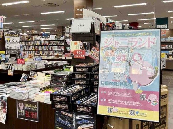 ジャニーズ公式グッズ再び降臨！『蔦屋書店 新潟中央インター店』で