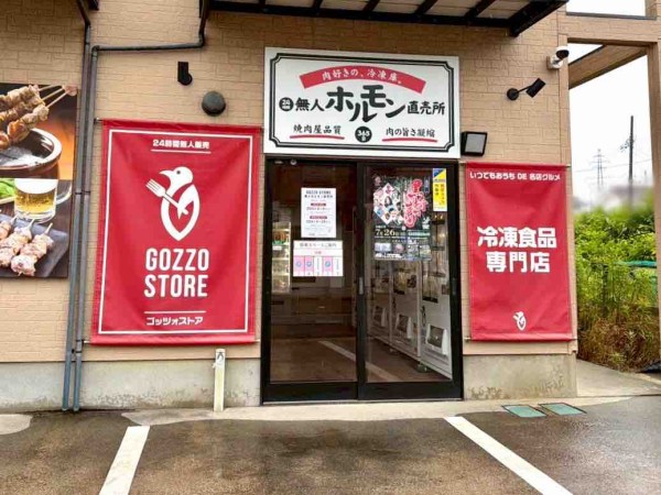 ジョー・売店さん　専用 西区ときめき西にある『GOZZO STORE（ゴッツォストア）』内に『24時間