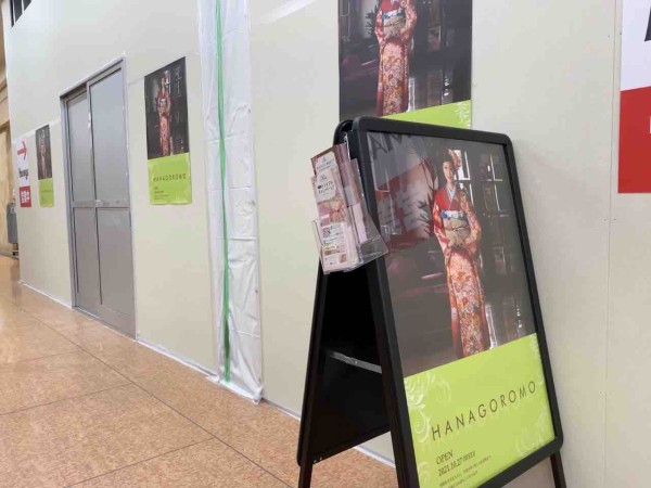 西区小新 アピタ新潟西店 内に着物店 Hanagoromo はなごろも がオープンするらしい 元 Pink Adobe ピンクアドベ だったところ にいがた通信 新潟県新潟市の地域情報サイト