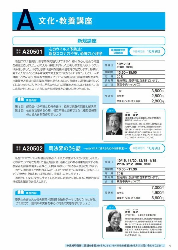 県内最大規模の公開講座 学びたい人必見 新潟国際情報大学 新潟中央キャンパス で生活や仕事に役立つ4分野講座の 後期公開講座 受付開始 にいがた通信 新潟県新潟市の地域情報サイト