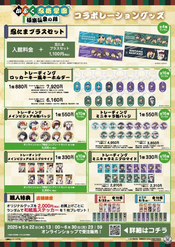忍たま×銭湯！コラボ風呂やグッズにフードも！『極楽湯 松崎店
