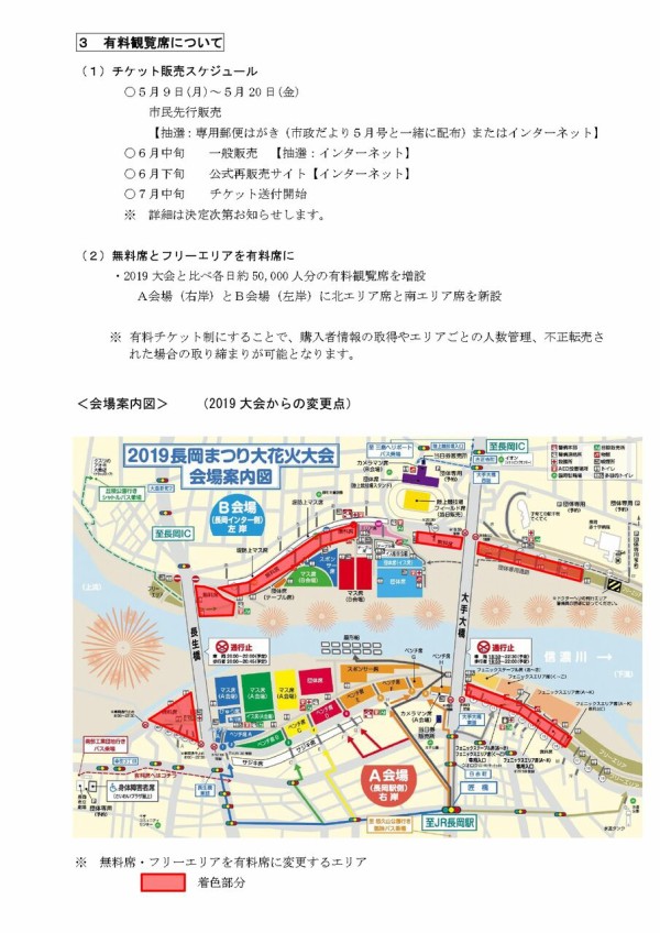 長岡花火 8月2日 右岸 ベンチ席 最前列 ２枚連番 - イベント