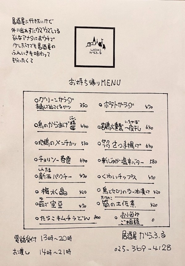 随時更新 中央区編 お店の美味しいを自宅で 新潟市内で お持ち帰り テイクアウト できるお店まとめ にいがた通信 新潟県新潟市 の地域情報サイト