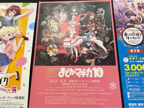 Tvアニメ放送10周年 万代シテイ 新潟市マンガ アニメ情報館 で 魔法少女まどか マギカ10 展 が期間限定開催 3月12日 4月3日 にいがた通信 新潟県新潟市の地域情報サイト