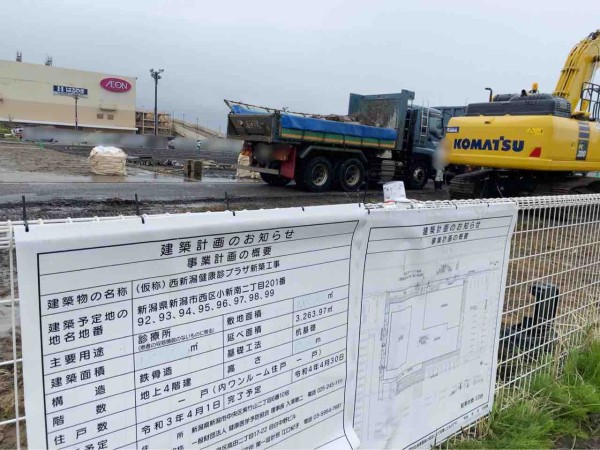 西区小新南にある イオン新潟西店 駐車場内に 西新潟健診プラザ なる人間ドック 健康診断施設がオープンするらしい にいがた通信 新潟県新潟 市の地域情報サイト