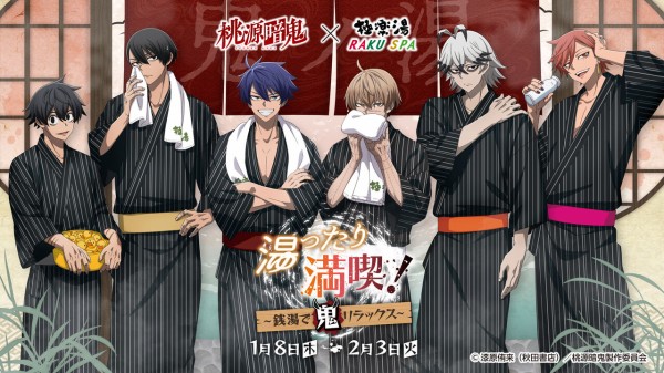 極楽湯』の「松崎店」「槇尾店」で『極楽湯・RAKU SPA×魔法少女まどか