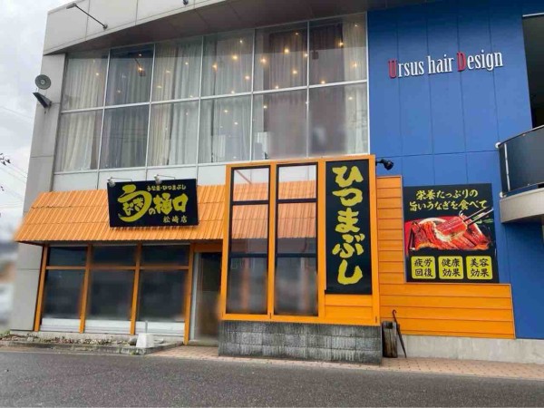 東区新松崎にうな重・ひつまぶし店『うなぎの樋口 松崎店（UNAGI NO