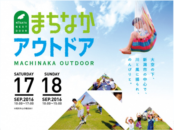 やすらぎ堤 を舞台に まちなかアウトドア なるホットなイベントが開催されるらしい 9月17 18日開催 にいがた通信 新潟県新潟市の地域情報サイト