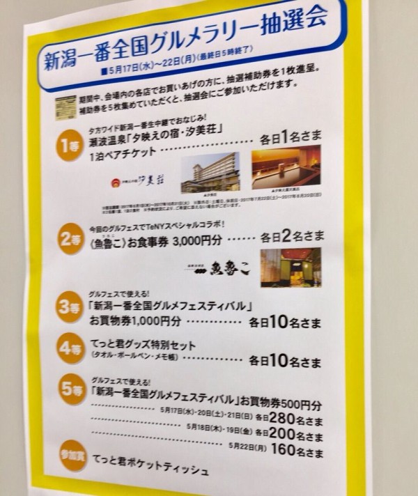 速報 本日より開催 全国の美味しいが大集結 新潟一番全国グルメフェスティバル 今年は過去最大の出店数 出店数80店 5月17日 22日 にいがた通信 新潟県新潟市の地域情報サイト
