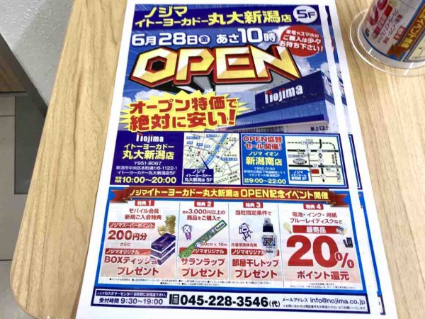 いよいよ明日オープン 中央区本町通にある イトーヨーカドー丸大新潟店 内の ノジマ イトーヨーカドー丸大新潟店 が明日28日ついにオープン にいがた通信 新潟県新潟市の地域情報サイト