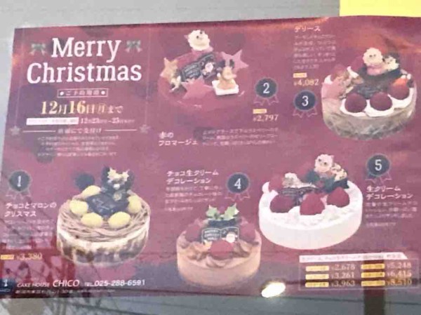 いよいよクリスマス 今年のクリスマスケーキはどこで予約する 新潟市内の クリスマスケーキ まとめてみた 19年クリスマスケーキまとめ にいがた通信 新潟県新潟市の地域情報サイト