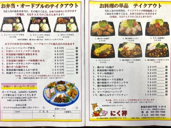 随時更新 お店の美味しいを自宅で 新潟市内で お持ち帰り テイクアウト できるお店まとめ 東区 江南区 西区 北区 秋葉区 南区 西蒲区編 にいがた通信 新潟県新潟市の地域情報サイト