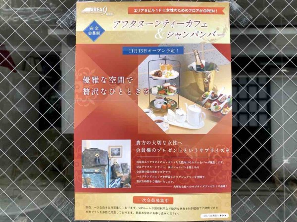 ブランドショップ併設 古町通9番町に完全会員制 Grace グレイス なる昼はアフタヌーンティーカフェ 夜はシャンパンバーのお店がオープンするらしい にいがた通信 新潟県新潟市の地域情報サイト