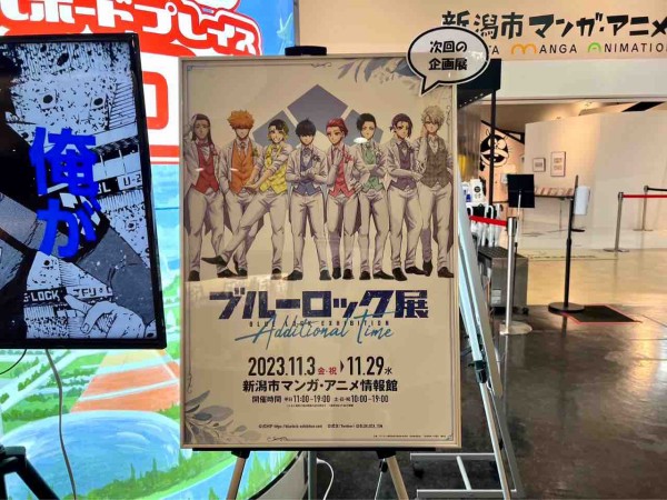 大人気漫画『ブルーロック』の原画展！万代シテイ『新潟市マンガ