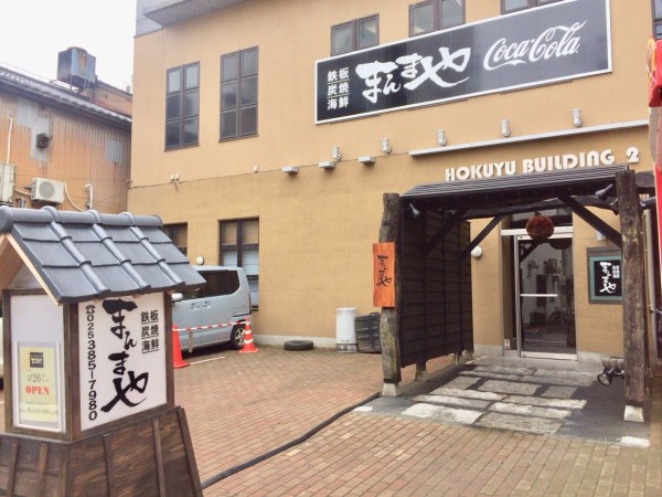 中央区東大通に けやき通り で人気の居酒屋 まんまや の2号店目 まんまや 新潟駅前店 がオープンするらしい にいがた通信 新潟県新潟市の地域情報サイト