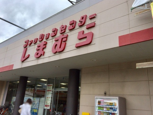 西区大野にある人気ファッションセンター しまむら内野店 が店舗改装の為 6月いっぱい一時休業するらしい 絶賛閉店セール開催中 にいがた通信 新潟県新潟市の地域情報サイト