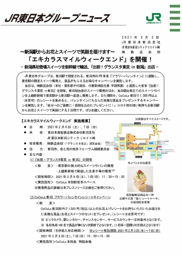 東京駅の限定人気スイーツが新潟駅で買える 新潟駅 Cocolo本館 前にて 出前 グランスタ東京 In 新潟 開催 2月6日 2月7日 にいがた通信 新潟県新潟市の地域情報サイト