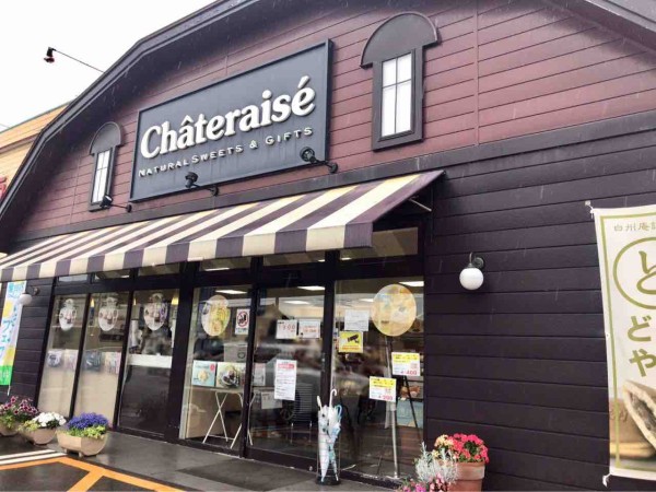 東区河渡新町にある シャトレーゼ 新潟空港通り店 Chateraise が閉店するらしい にいがた通信 新潟県新潟市の地域情報サイト