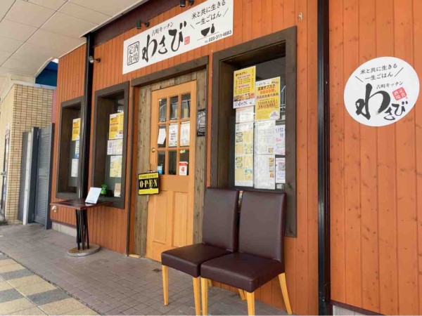 新潟初 定食もサブスクの時代 中央区古町通4番町にある 古町キッチンわさび が定食サブスク開始 先着100名 にいがた通信 新潟県新潟 市の地域情報サイト