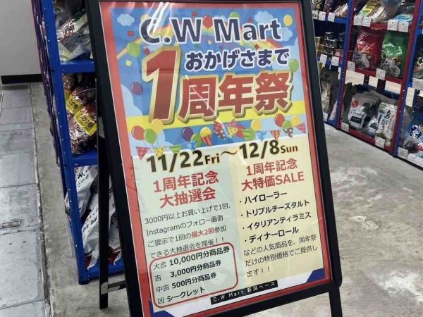 コストコ商品が大特価！？豪華景品が当たる大抽選会も！『C.W Mart 