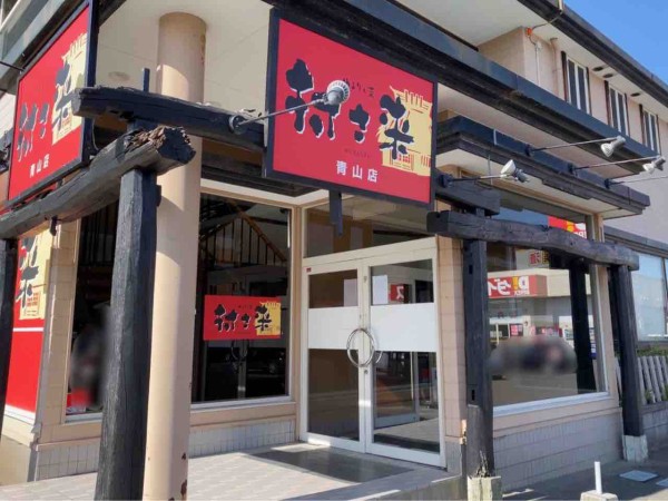 THE新潟の居酒屋の定番店が閉店！？西区青山にある居酒屋『ゆるりと菜