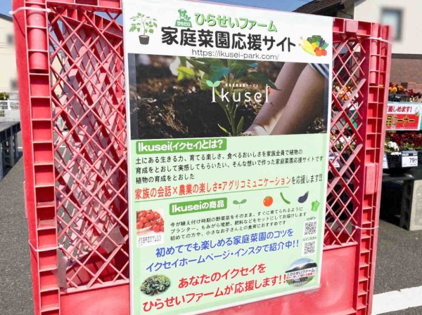 新企画 ガタ子 家庭菜園 を始める 第1弾 誰でも手軽に育てられる ひらせいホームセンター で 野菜苗 花 家庭菜園道具一式 買ってみた にいがた通信 新潟県新潟市の地域情報サイト