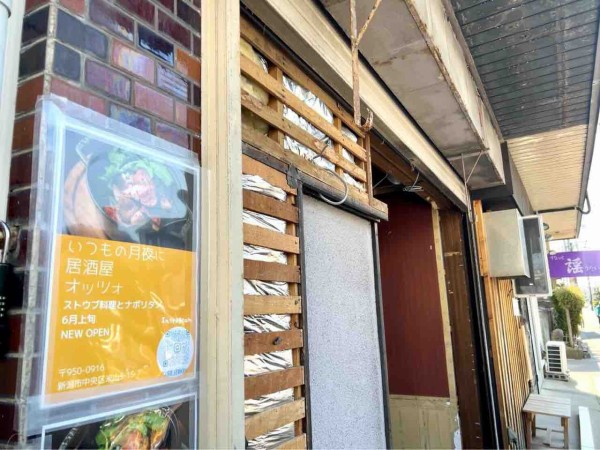 中央区米山に いつもの月夜に居酒屋オッツォ なる居酒屋がオープンするらしい にいがた通信 新潟県新潟市の地域情報サイト