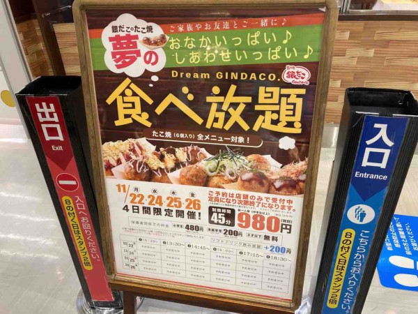 たこ焼き食べ放題 イオンモール新潟南 3階フードコート内にある 築地銀だこ で 夢の銀だこ食べ放題 開催予定 11月22日 24日 25日 26日 予約受付中 にいがた通信 新潟県新潟市の地域情報サイト