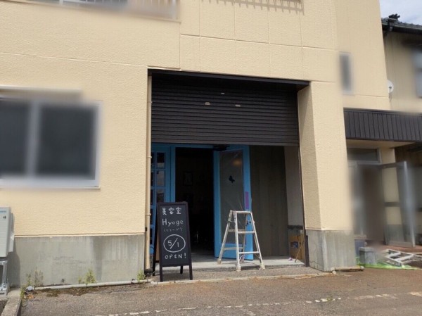 東区紫竹に Hyoge ヒョーゲ なる美容室がオープンするらしい にいがた通信 新潟県新潟市の地域情報サイト 東区紫竹に Hyoge ヒョーゲ なる美容室がオープンするらしい にいがた通信 新潟県新潟市の地域情報サイト