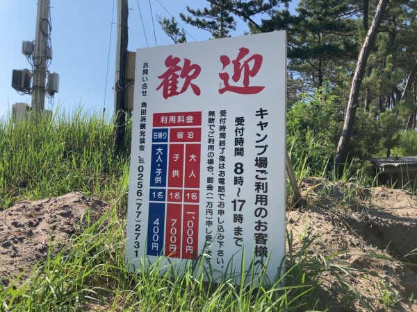 夏こそキャンプ 海にbbqに温泉も 新潟市内で キャンプ ができるスポットまとめてみた キャンプ場 まとめ にいがた通信 新潟県新潟 市の地域情報サイト