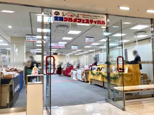 速報 2年ぶり開催 日本のうまいが一挙集結 新潟伊勢丹 で開催中 新潟一番全国グルメフェスティバル 行ってみた 第1弾5月19日 24日 第2弾5月26日 31日 にいがた通信 新潟県新潟市の地域情報サイト