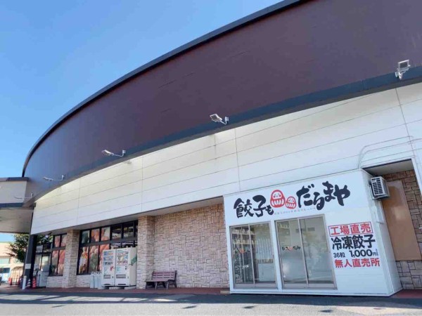 だるまやの快進撃続く 中央区南笹口に餃子無人直売所 餃子もだるまや がオープンするらしい イオン笹口店 のところ にいがた通信 新潟県新潟市の地域情報サイト