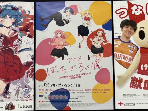 前売券販売中！『新潟市マンガ・アニメ情報館』で『アニメ ぼっち・ざ 