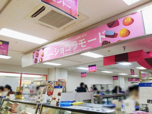 速報 今年も甘 く開催 国内外100種類以上のチョコが 新潟伊勢丹 に大集結 チョコレートの祭典2019ショコラモード 行ってきた 1月24日 2月 15日 にいがた通信 新潟県新潟市の地域情報サイト