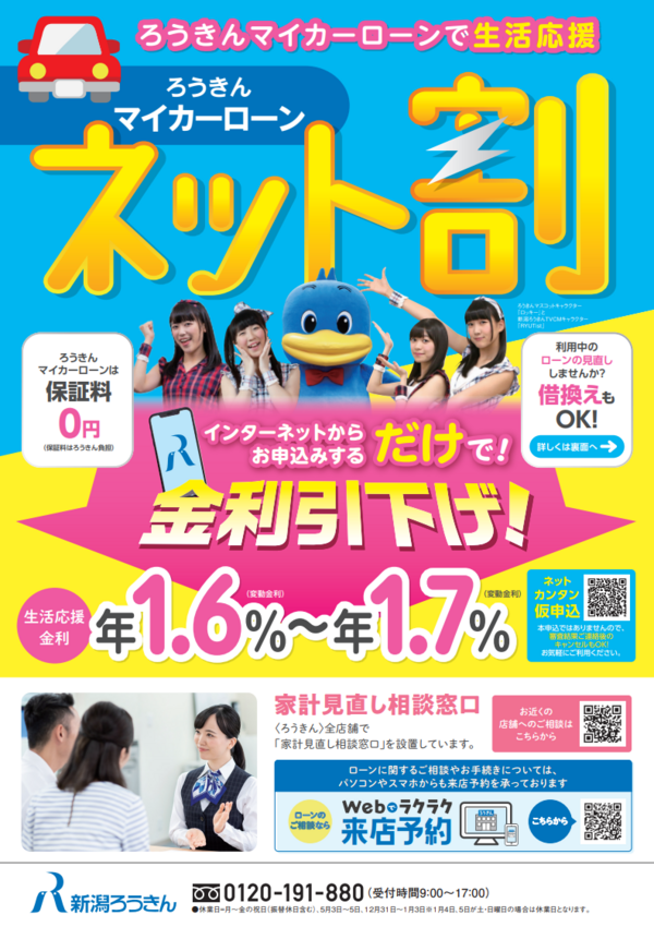 車買いたい＆ローン返済中の人必見！みんなが使える『新潟ろうきん』の 