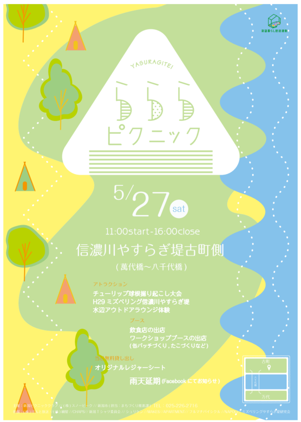 ついに やすらぎ堤ミズベリング が動き出す 人気イベント らららピクニック 開催 5月27日 にいがた通信 新潟県新潟市の地域情報サイト