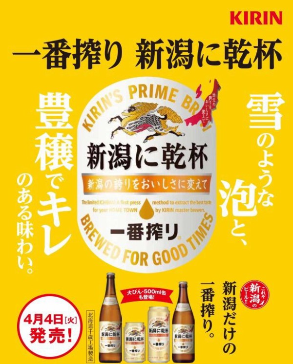 今年も販売決定！『KIRIN（キリン）』より期間限定『一番搾り