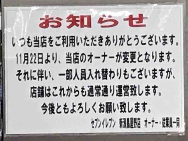 中央区愛宕にある セブンイレブン新潟愛宕店 が閉店 中央区鳥屋野の セブンイレブン新潟鳥屋野店 に移転するらしい にいがた通信 新潟県新潟市の地域情報サイト