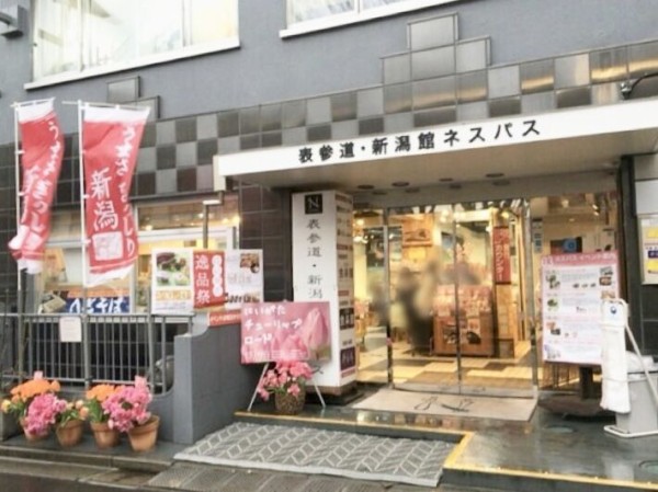 衝撃 東京は表参道にある新潟のアンテナショップ 表参道 新潟館n Espace ネスパス が閉店するらしい にいがた通信 新潟県新潟 市の地域情報サイト 衝撃 東京は表参道にある新潟のアンテナショップ 表参道 新潟館n Espace ネスパス が閉店するらしい にいがた通信 新潟県新潟 市の地域情報サイト