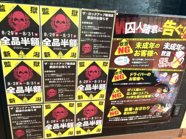 中央区東大通にある監獄レストラン ザ ロックアップ 新潟店 が閉店するらしい にいがた通信 新潟県新潟市の地域情報サイト