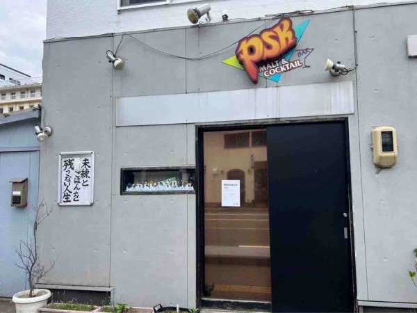 BAR閉店します 中央区南万代町にあるカジュアルバー『Bar PSK（ピーエスケー）』が