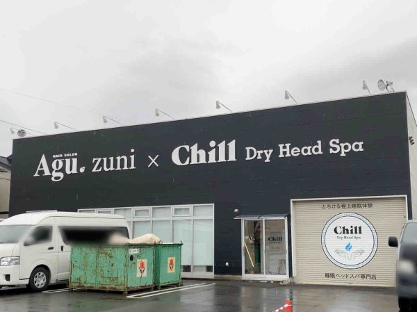 東区藤見町に美容室 Agu Hair Zuni アグ ヘアー ズニ と睡眠スパ専門店 Chill Dry Head Spa 新潟 チル ドライ ヘッド スパ がオープンするらしい にいがた通信 新潟県新潟市の地域情報サイト