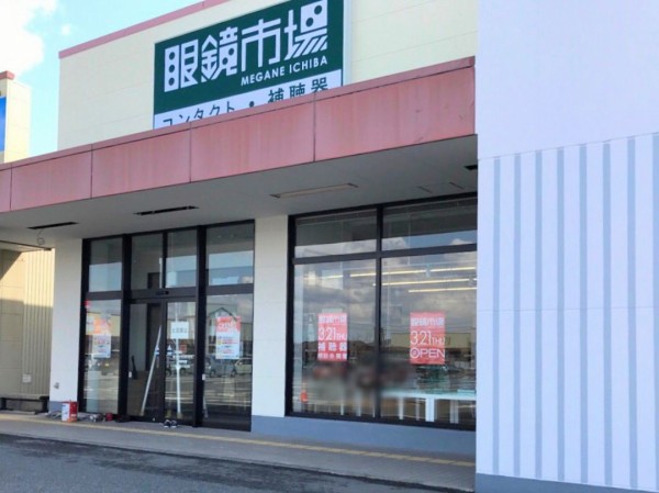 秋葉区程島に 眼鏡市場 新潟新津店 がオープンするらしい にいがた通信 新潟県新潟市の地域情報サイト