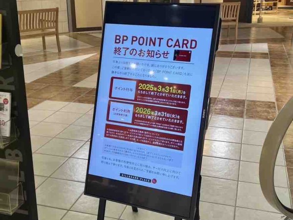 ビルボードプレイス　ポイント　商品券 BPエポスカードでお得にスマートにお買い物！10％オフのキャンペーンも開催