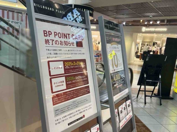 万代シテイ『ビルボードプレイス』『BP2』のポイントカード『BP POINT