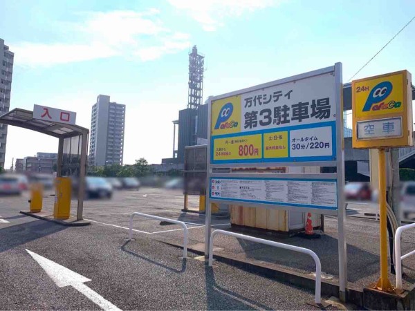 やっぱり何かが起こる 中央区八千代にある 万代シテイ第3駐車場 が閉鎖するらしい にいがた通信 新潟県新潟市の地域情報サイト