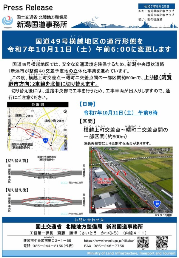 現状 の移転 国道49号で車線切り替え！横越地区の上り線『横越上町交差点』～『曙町